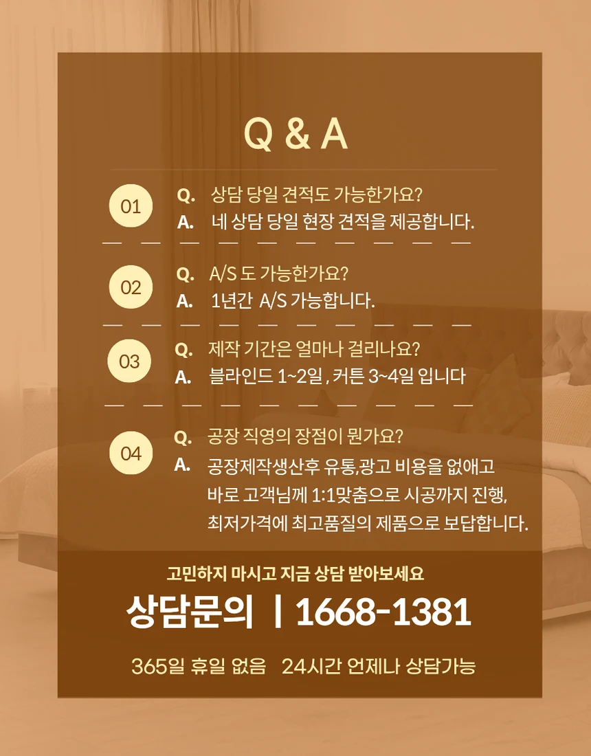 바른창 1668-1381 Q&A 종합 안내 카드