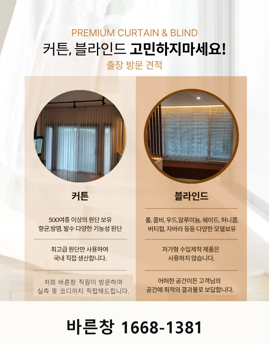 상왕십리동 커텐 패브릭 및 슬랫 스펙