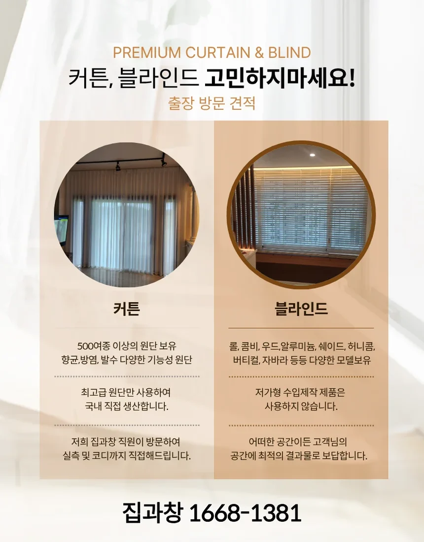 가평군 커튼 패브릭 및 슬랫 스펙