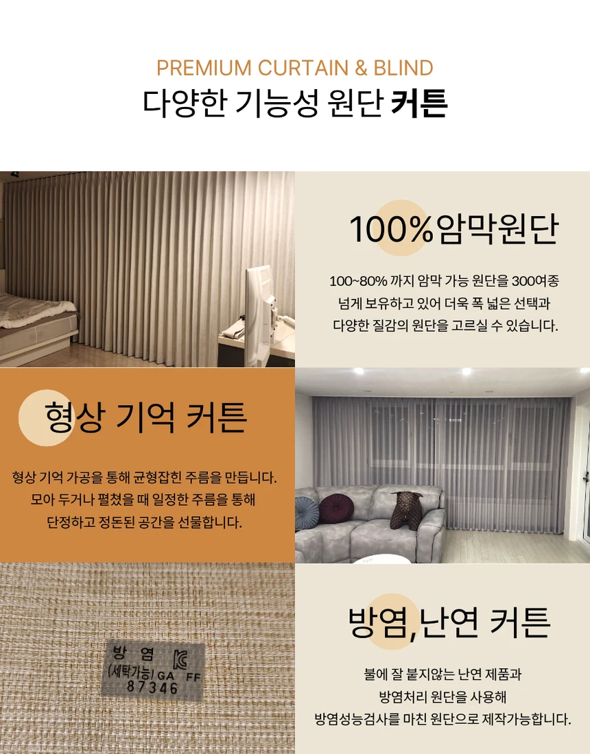 가평군 커튼 윈도우 스타일링 스펙