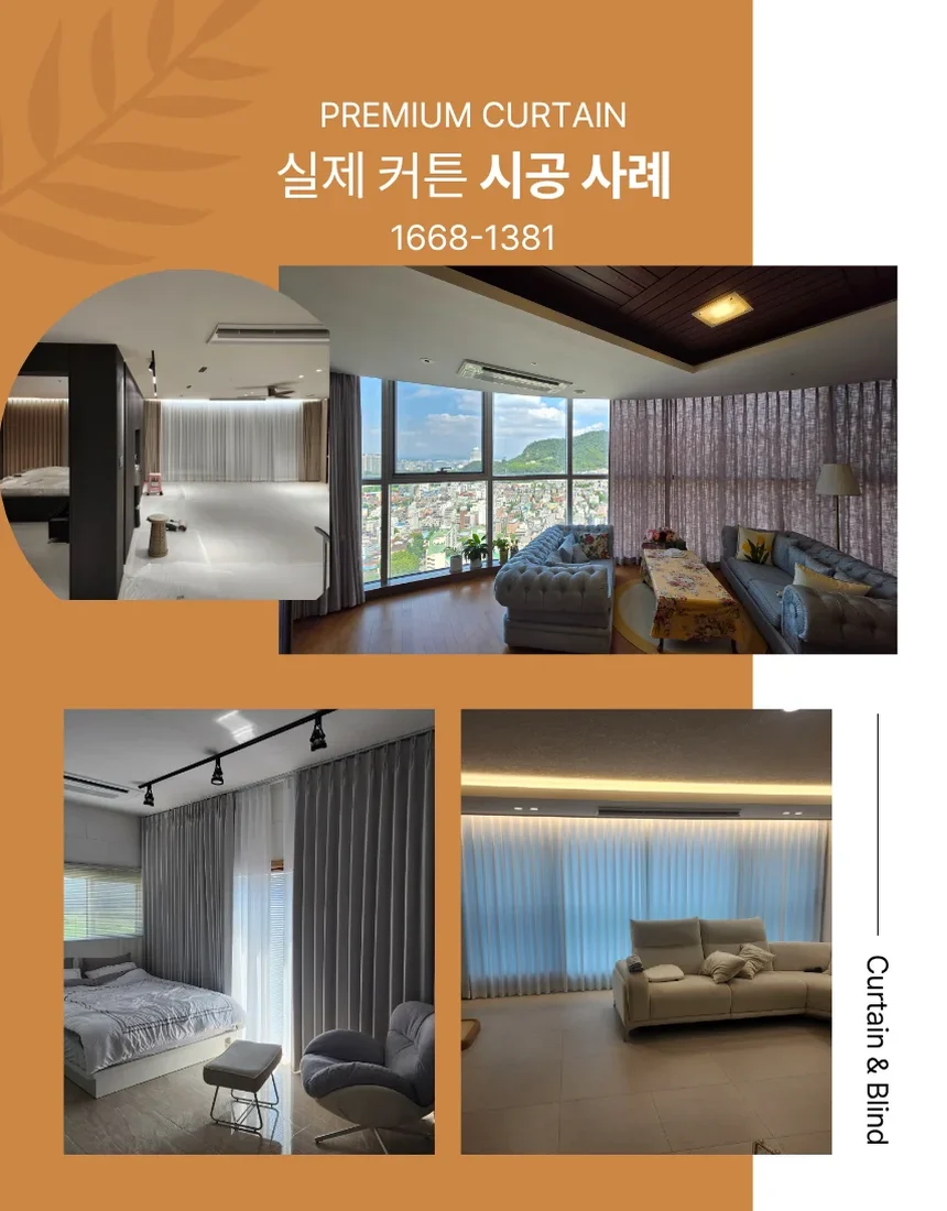 가평군 커튼 시공 포트폴리오