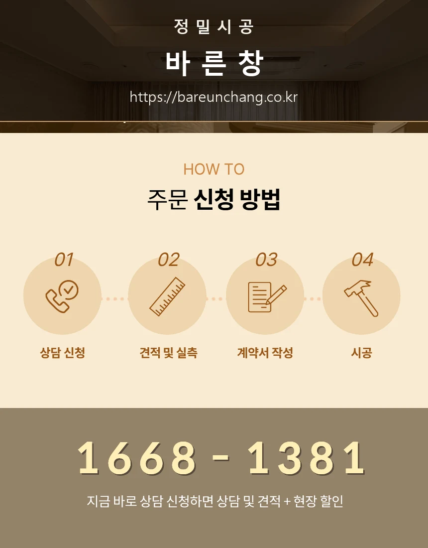 상왕십리동 커텐 맞춤 견적 및 실측 안내